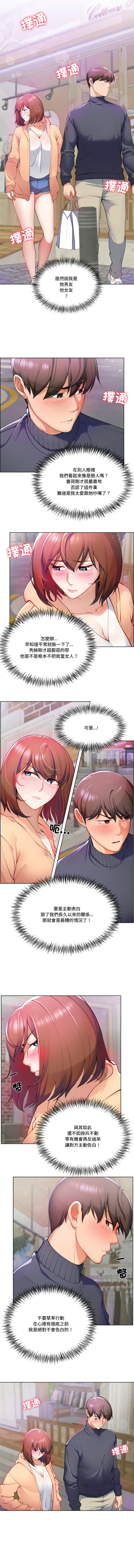 爸爸男友二选一  | 爸爸男友二選一 1-7 - Page 11