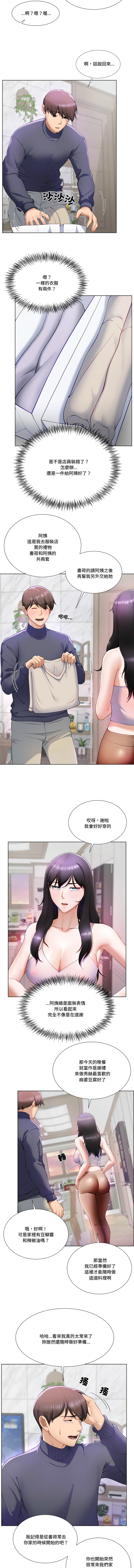 爸爸男友二选一  | 爸爸男友二選一 1-7 - Page 14