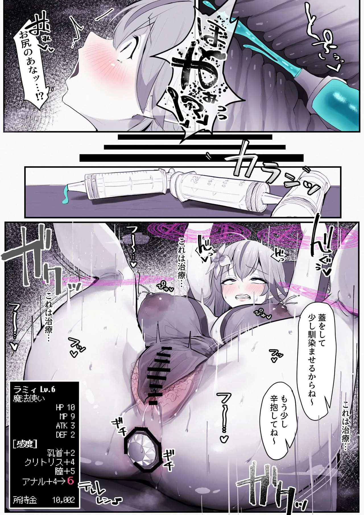 lmyの異世界転生～アｎル強化病院編～ - Page 4