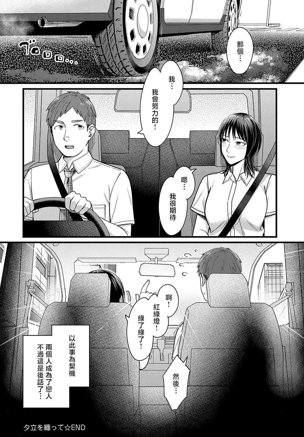 Yuudachi o Matotte - Page 28