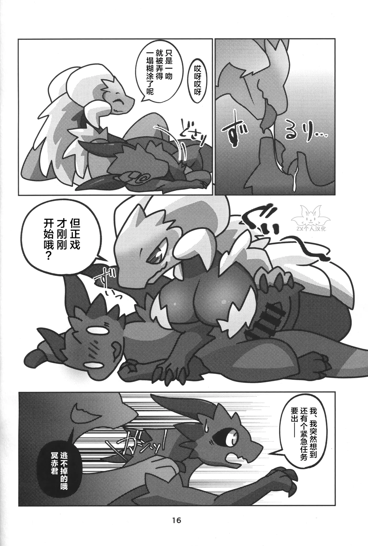 Double Shift! | 双重轮班！ - Page 17