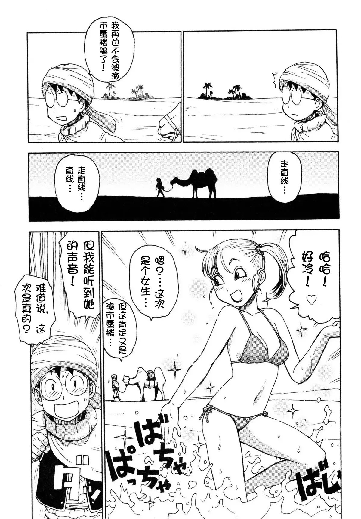 Sora´s Sky - Page 30