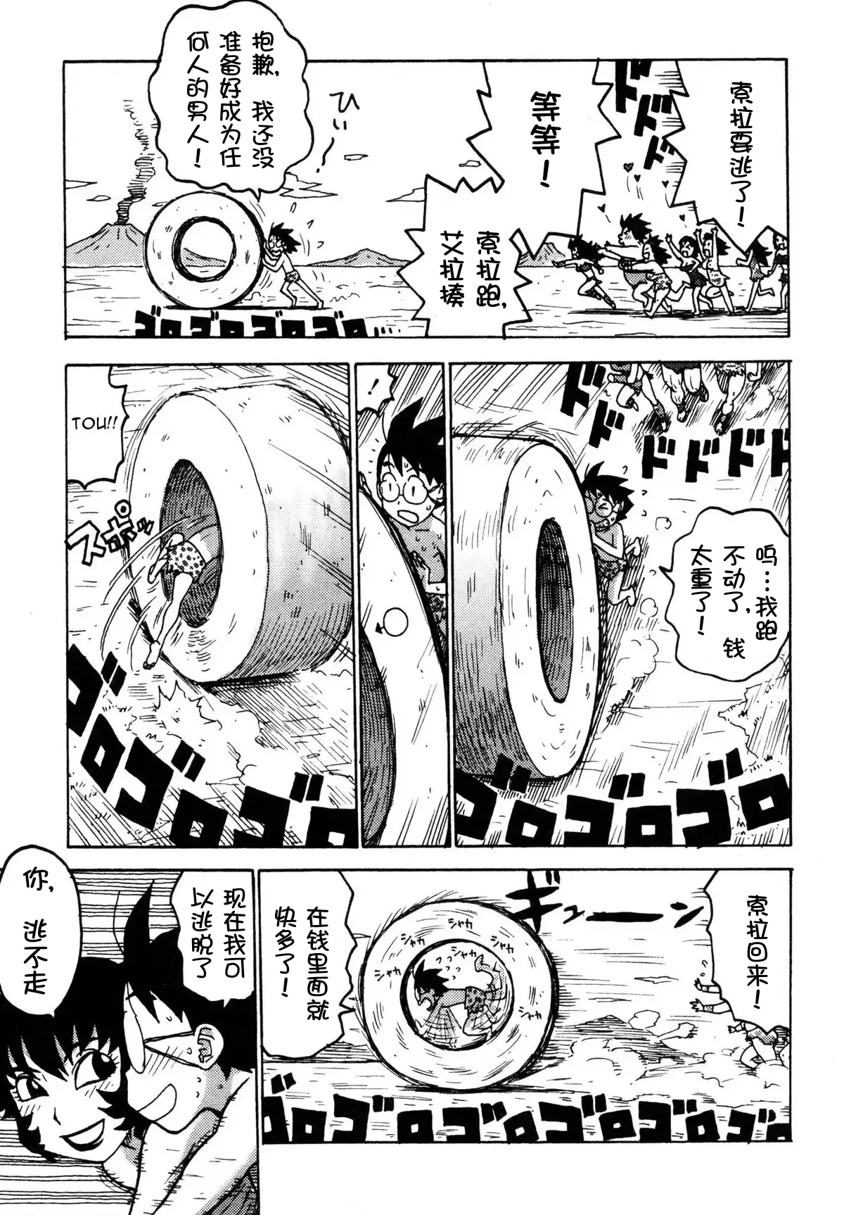 Sora´s Sky - Page 64