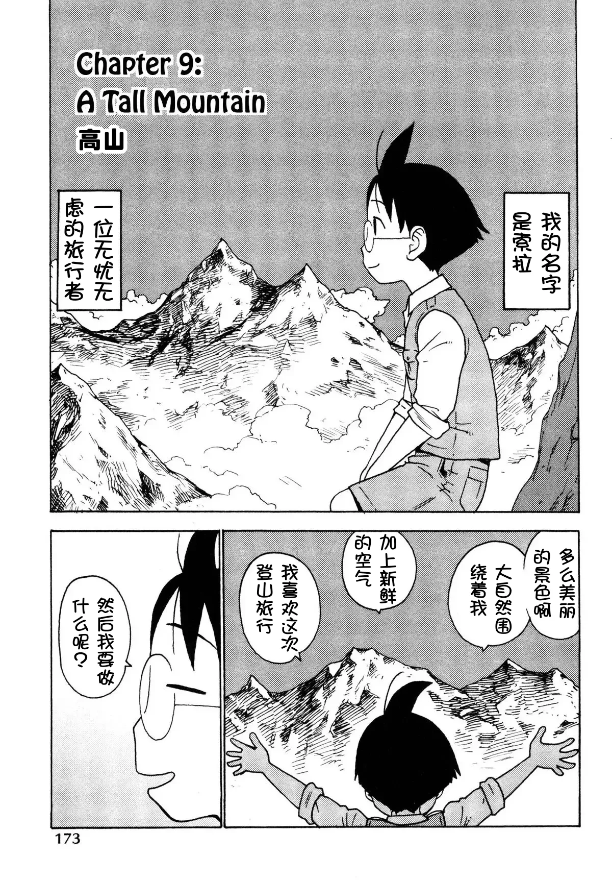 Sora´s Sky - Page 68