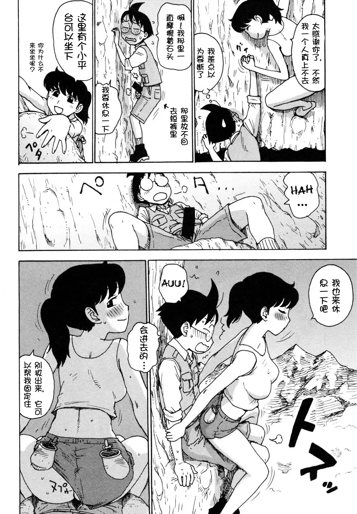 Sora´s Sky - Page 73