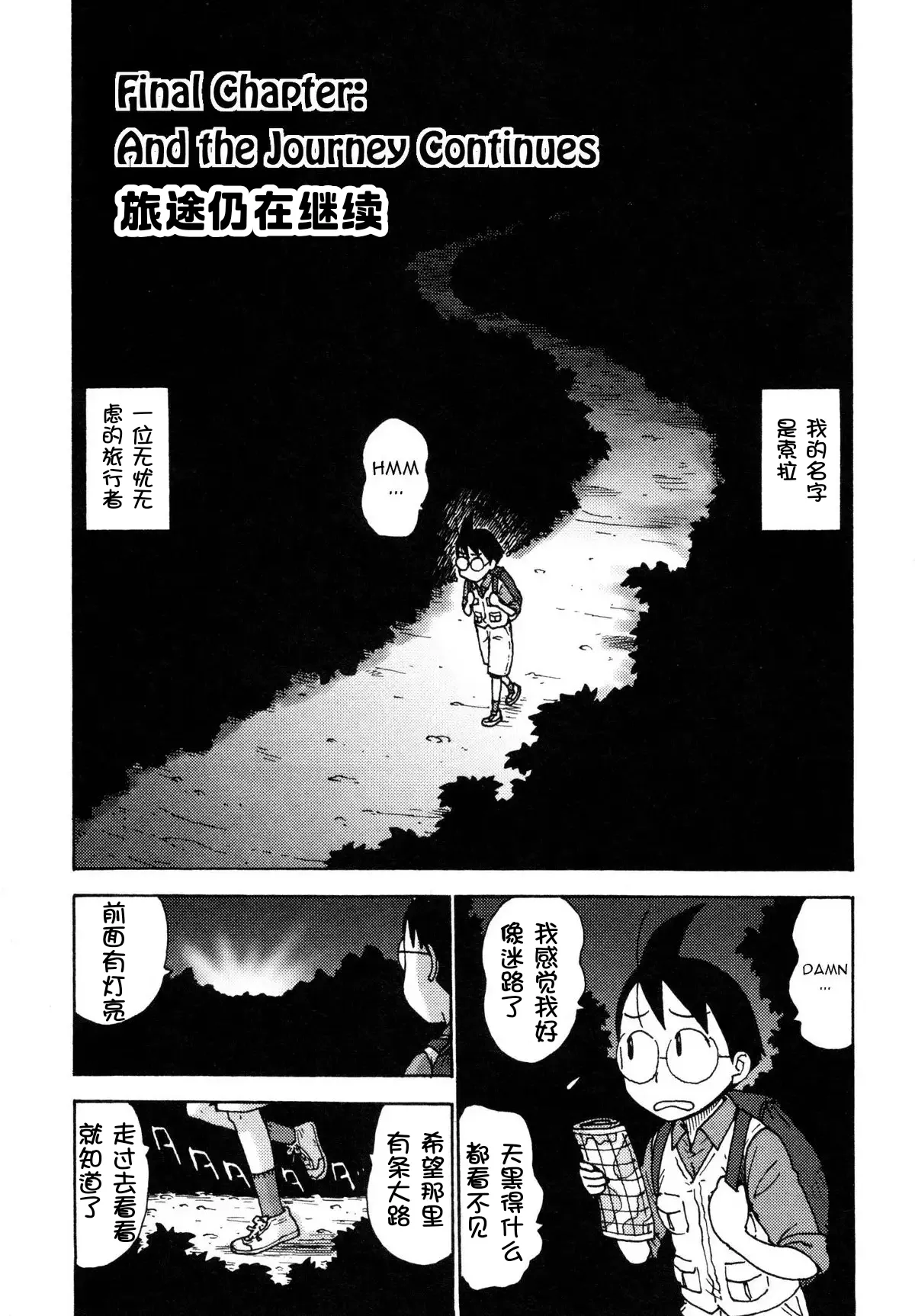 Sora´s Sky - Page 76