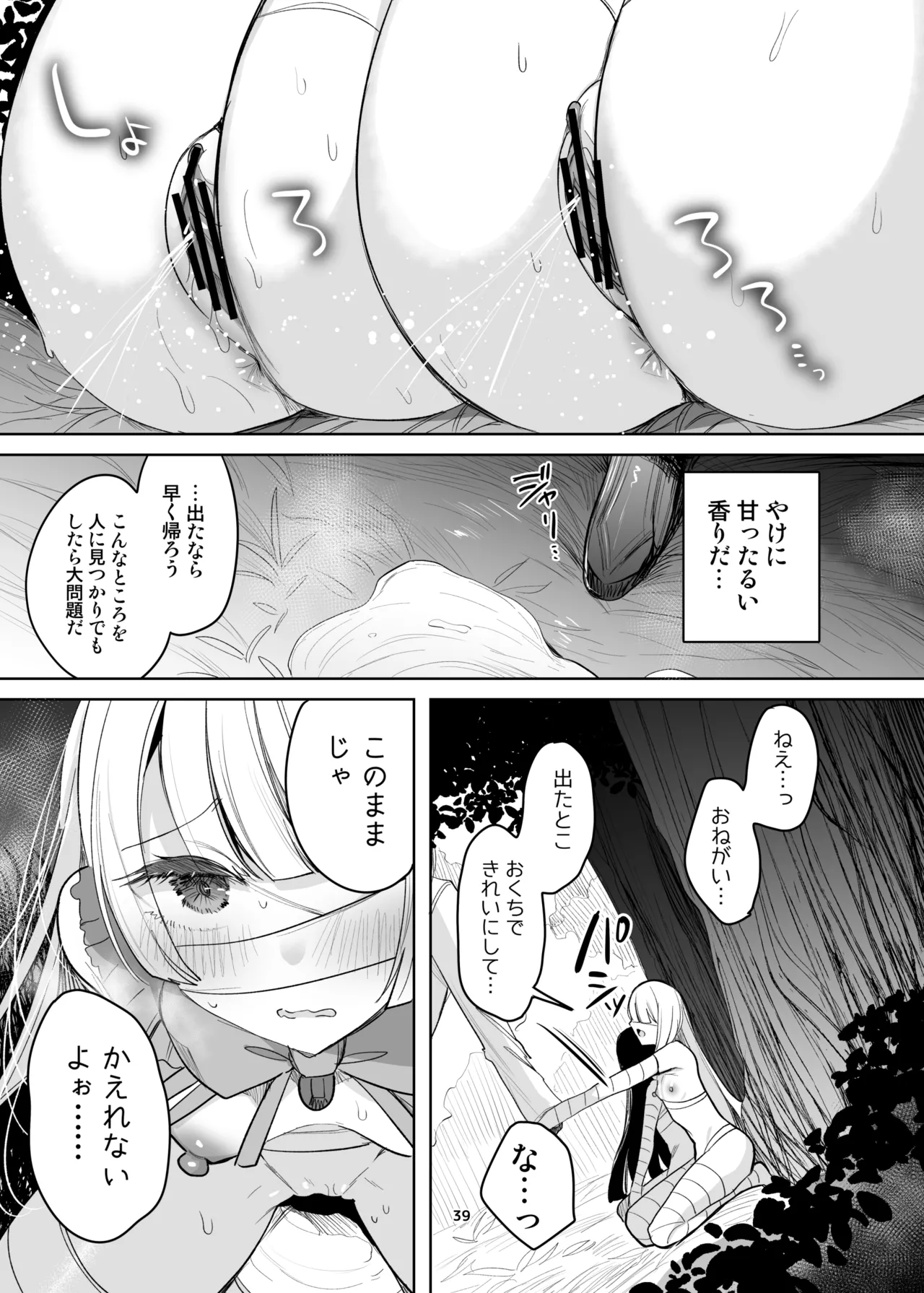 新規キャンバス略4 - Page 34