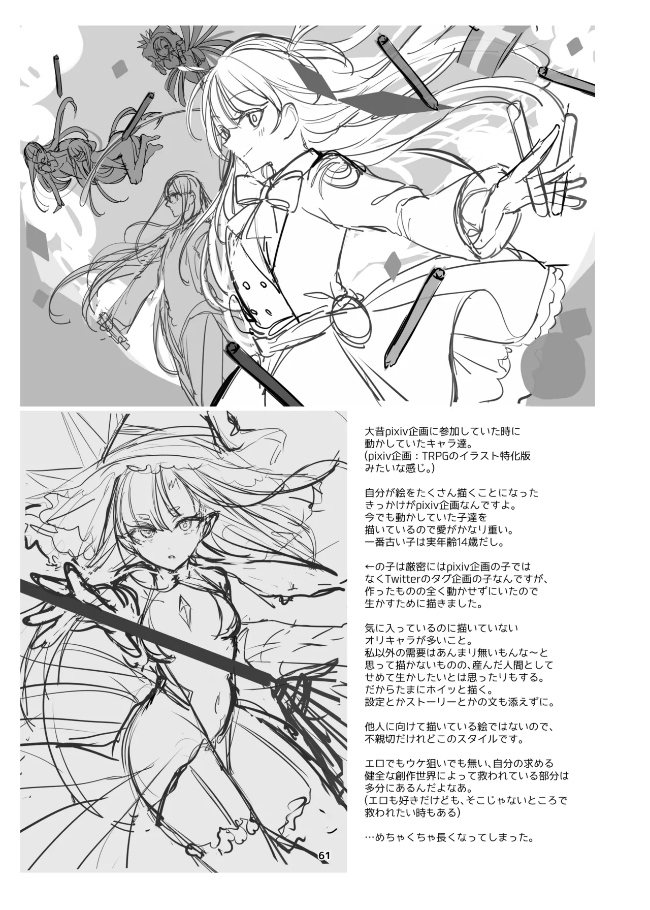 新規キャンバス略3 - Page 60