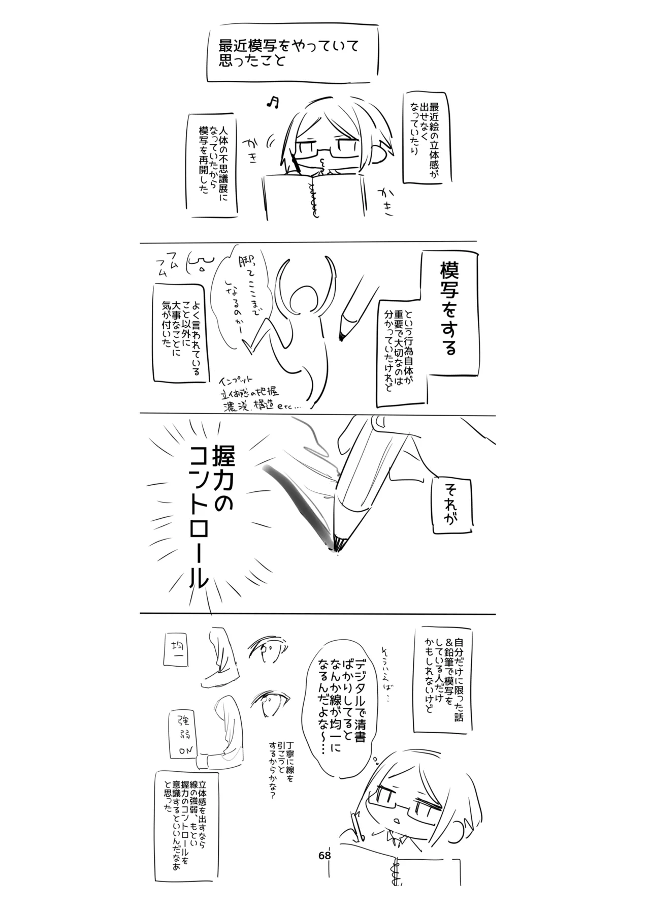新規キャンバス略3 - Page 67