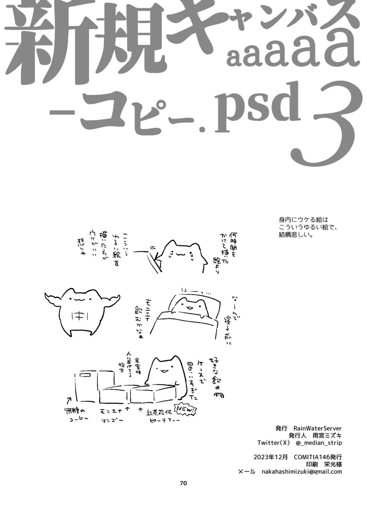 新規キャンバス略3 - Page 69