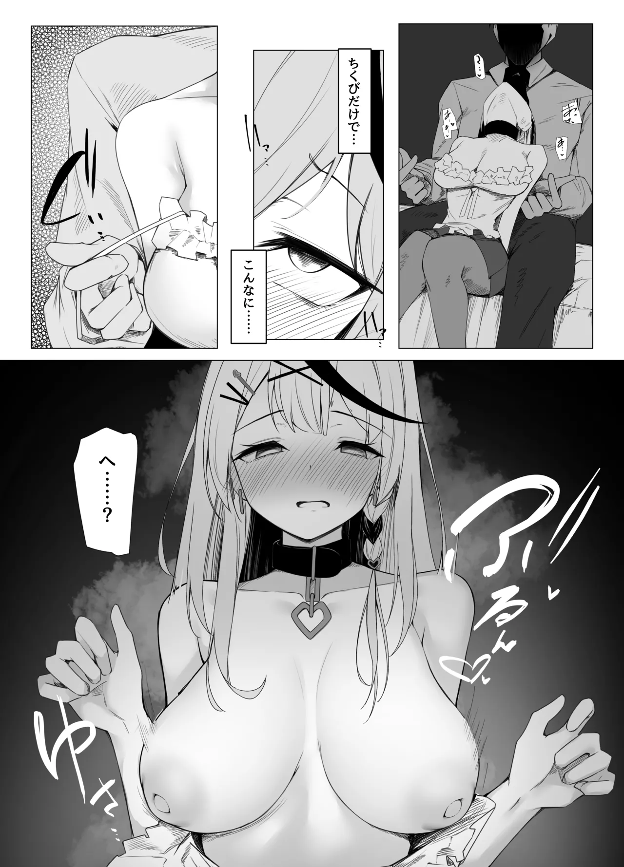 沙花叉えっちまんが - Page 4