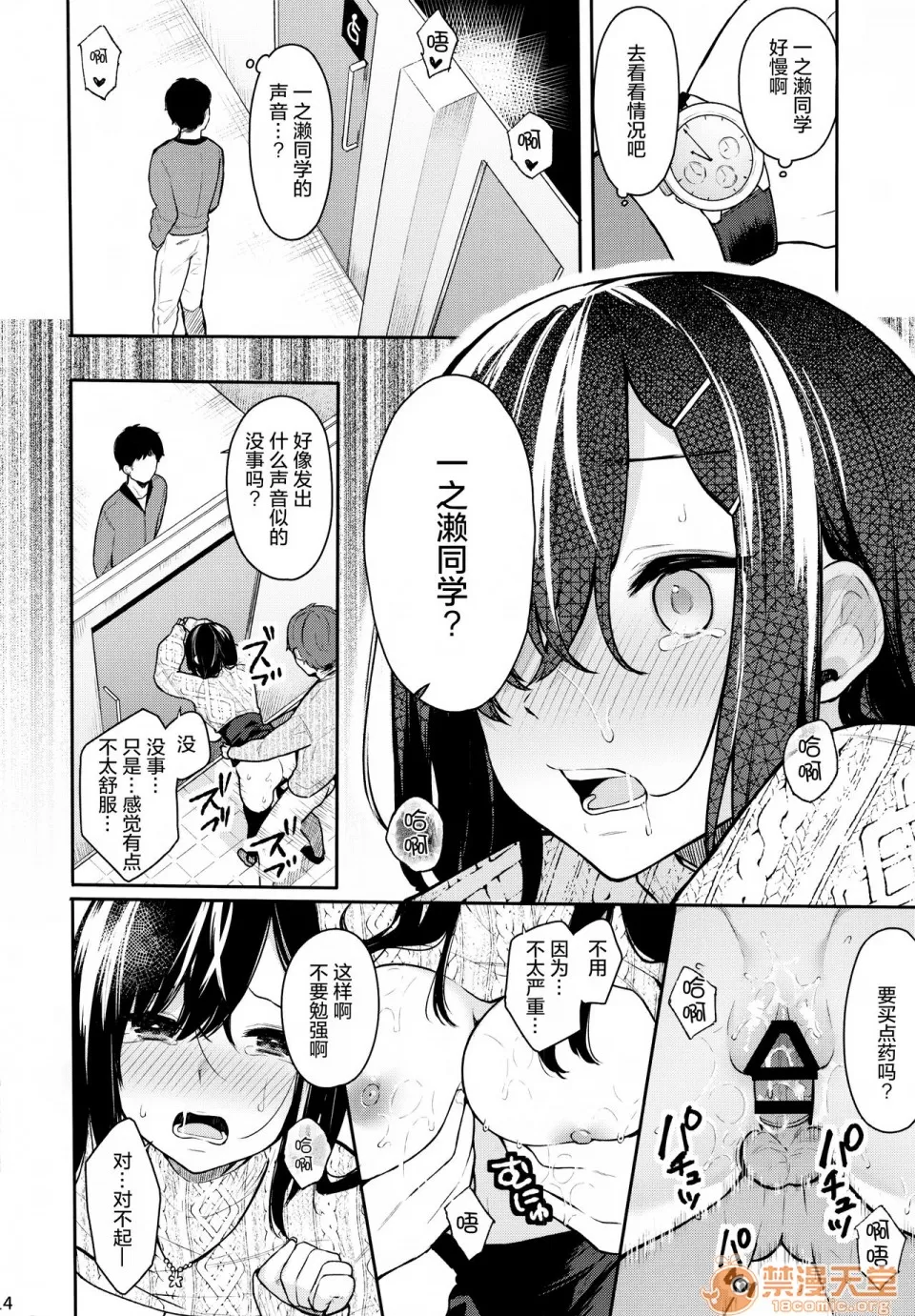 [ほおぶくろっ!(ベコ太郎)]イ卜厶又匕1&2[胸埝汉化组&绅士仓库汉化］额外3-3.5-4 - Page 46