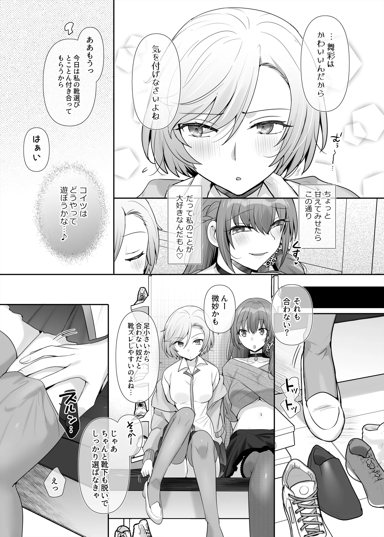 Torikaekko - Page 13