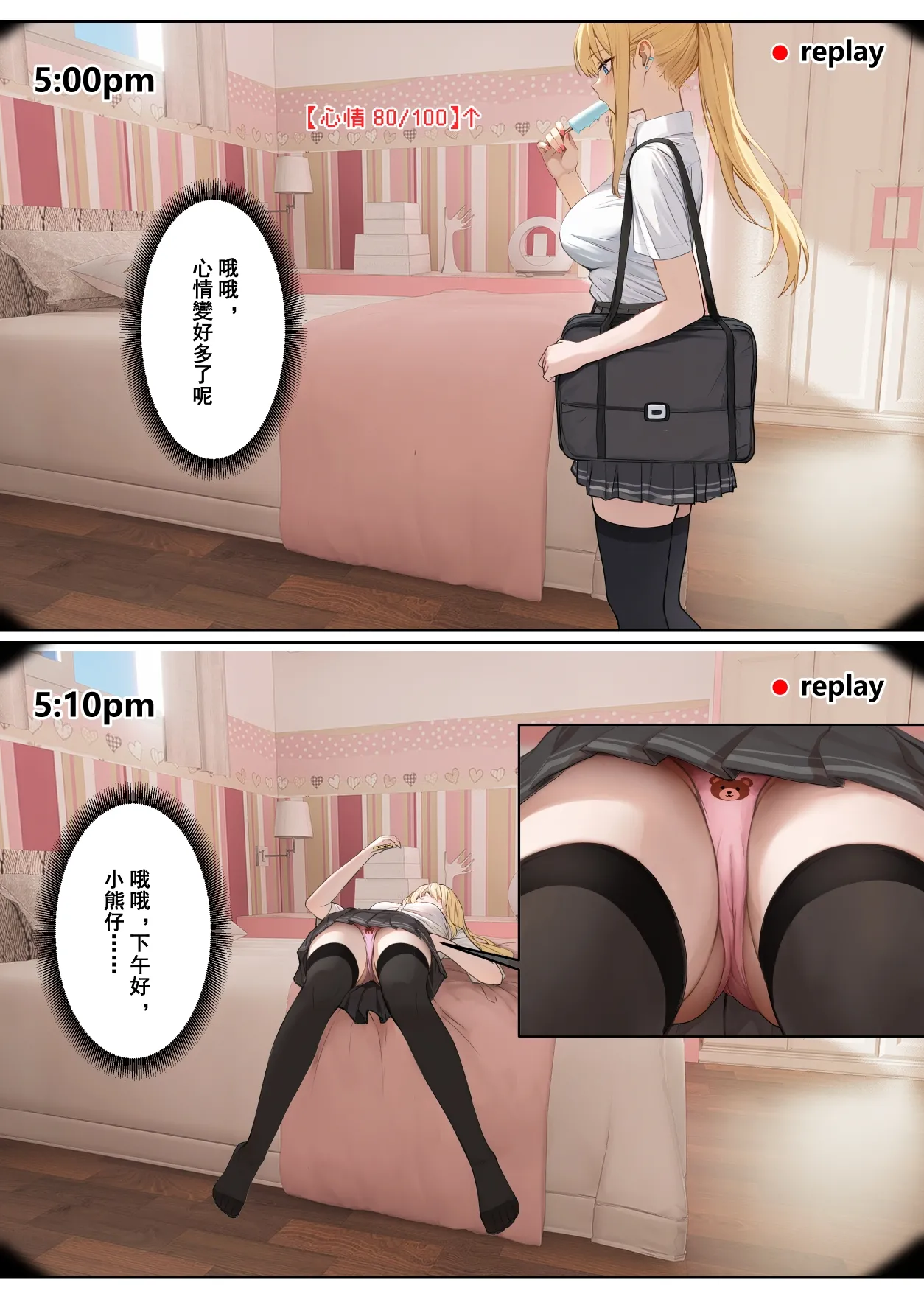 我的AR眼鏡能看到義妹的各種數值？！ - Page 151