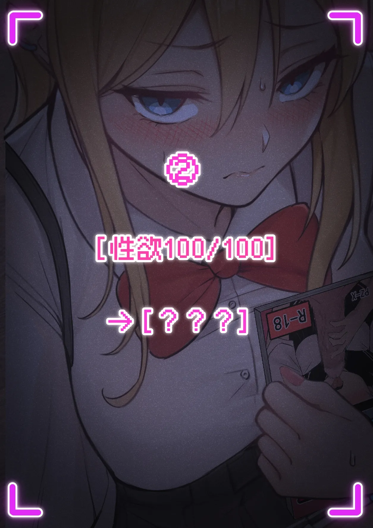 我的AR眼鏡能看到義妹的各種數值？！ - Page 28