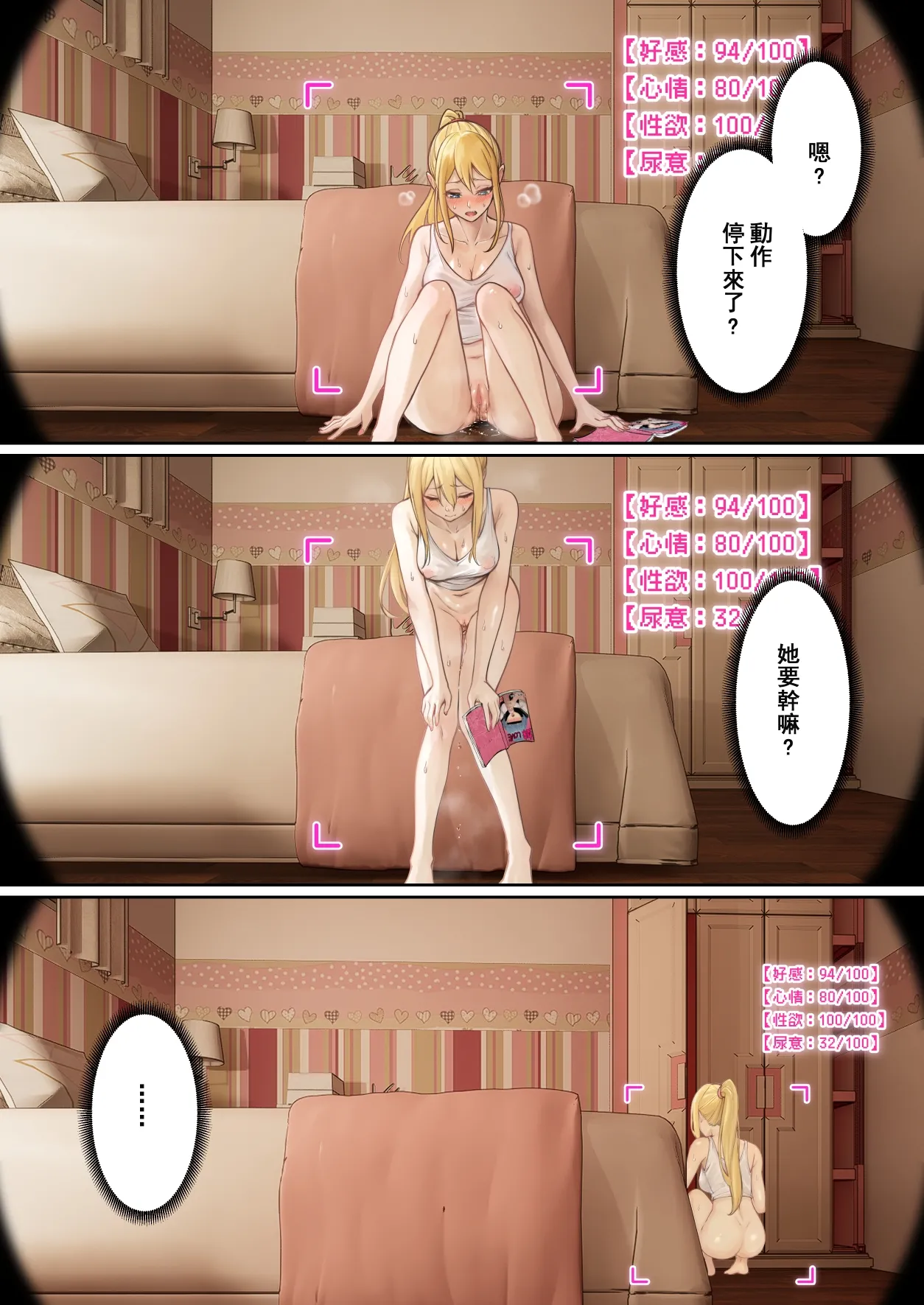我的AR眼鏡能看到義妹的各種數值？！ - Page 40