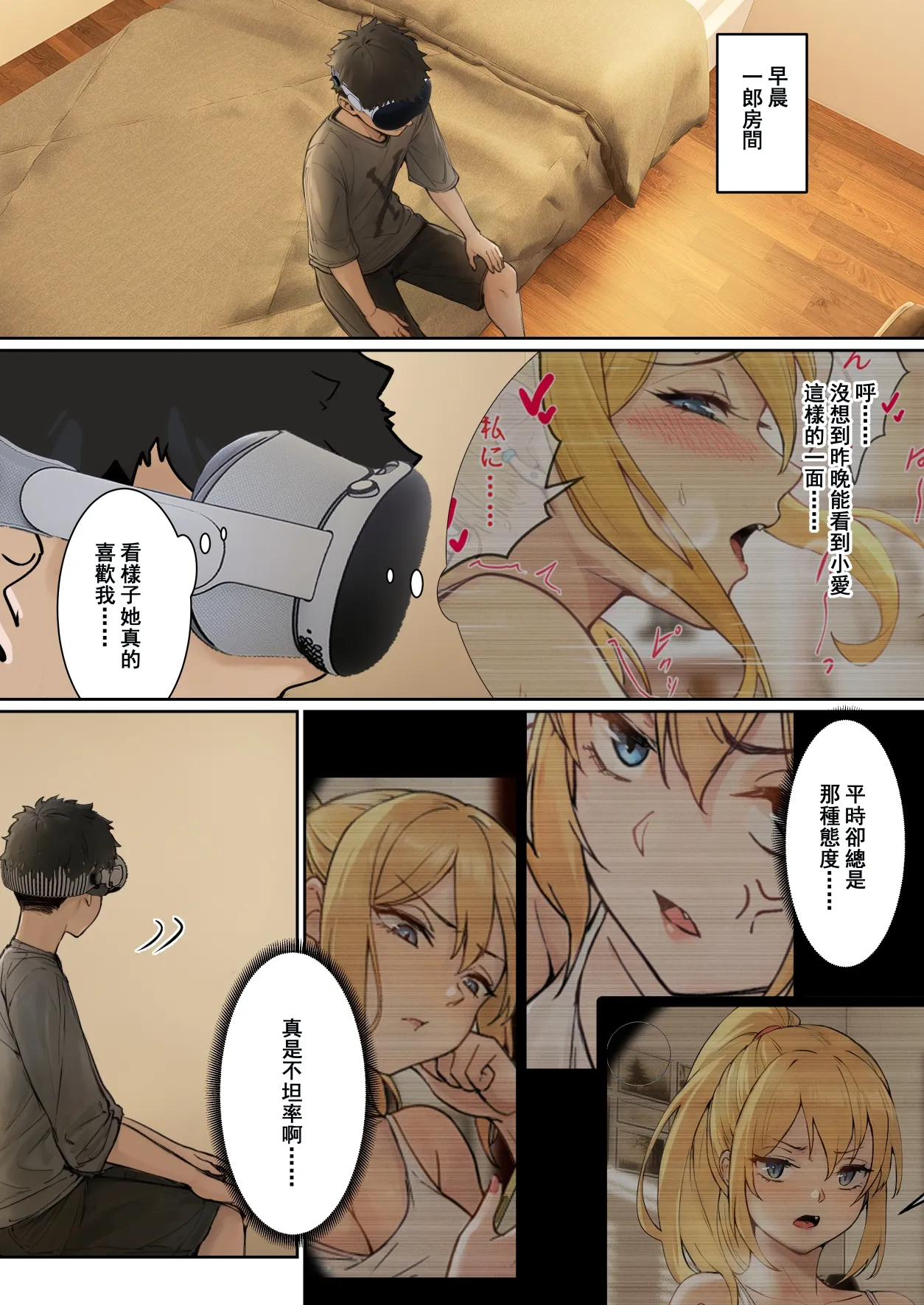 我的AR眼鏡能看到義妹的各種數值？！ - Page 53