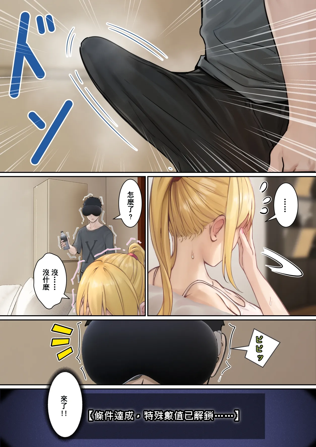 我的AR眼鏡能看到義妹的各種數值？！ - Page 62