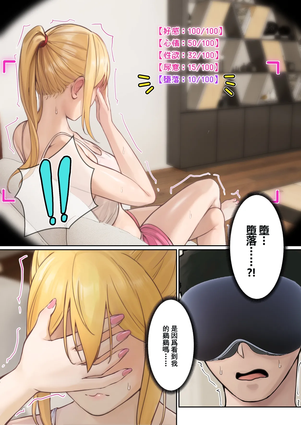 我的AR眼鏡能看到義妹的各種數值？！ - Page 63