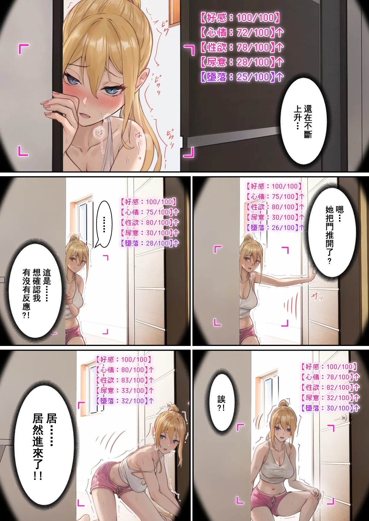 我的AR眼鏡能看到義妹的各種數值？！ - Page 69