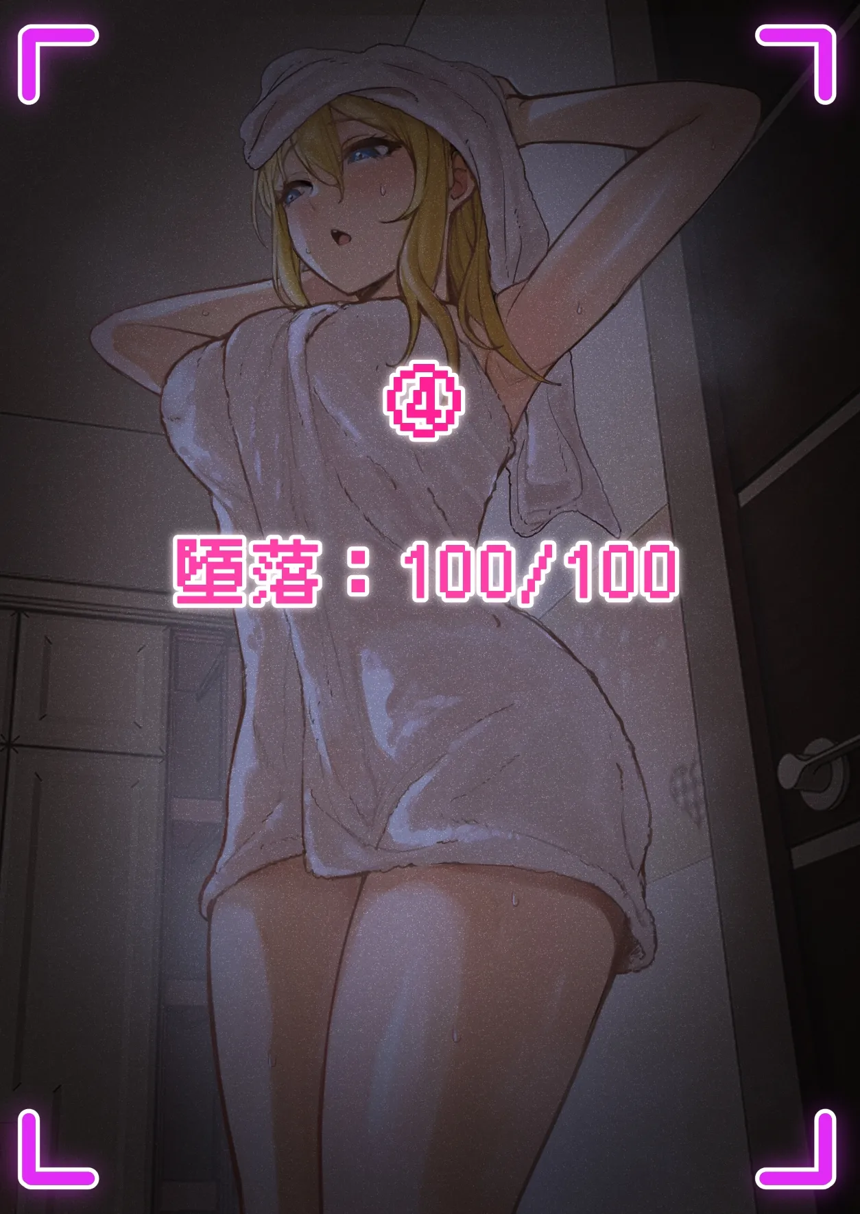 我的AR眼鏡能看到義妹的各種數值？！ - Page 87