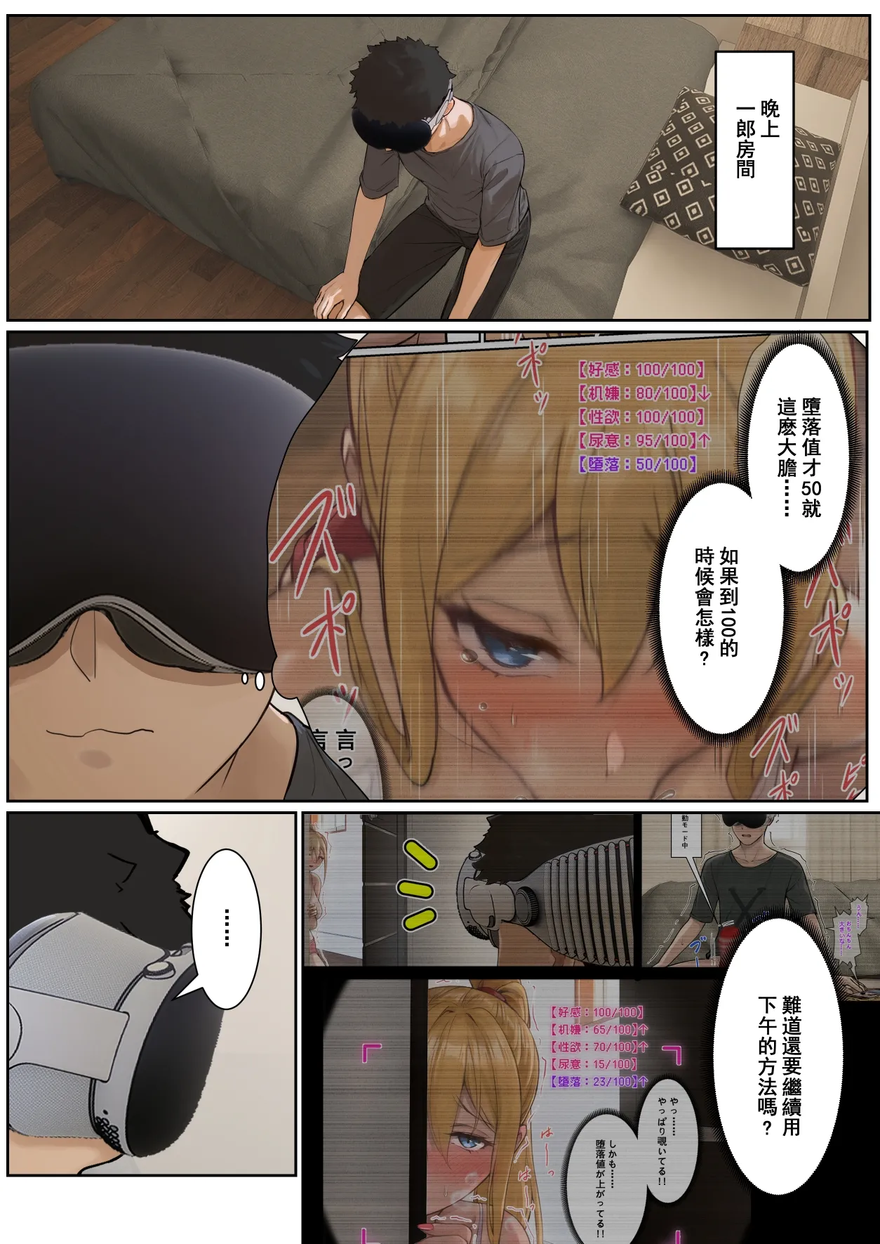 我的AR眼鏡能看到義妹的各種數值？！ - Page 88