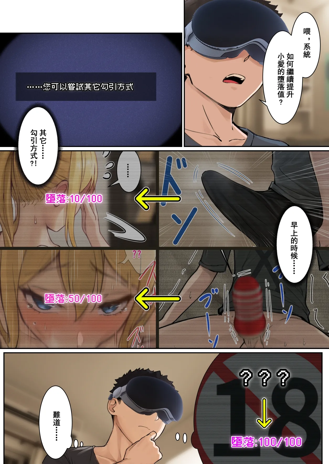 我的AR眼鏡能看到義妹的各種數值？！ - Page 89