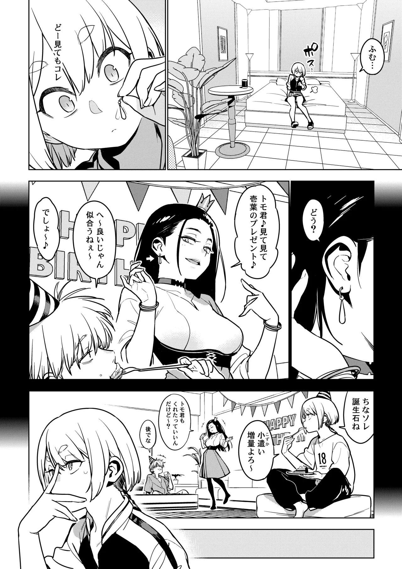 Ichiha 4.5 - Page 11