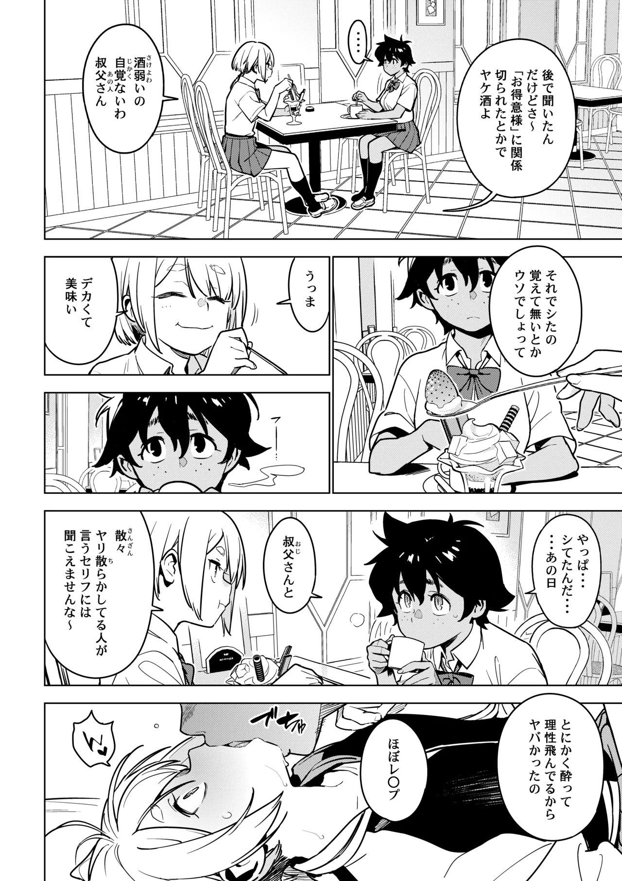 Ichiha 4.5 - Page 15