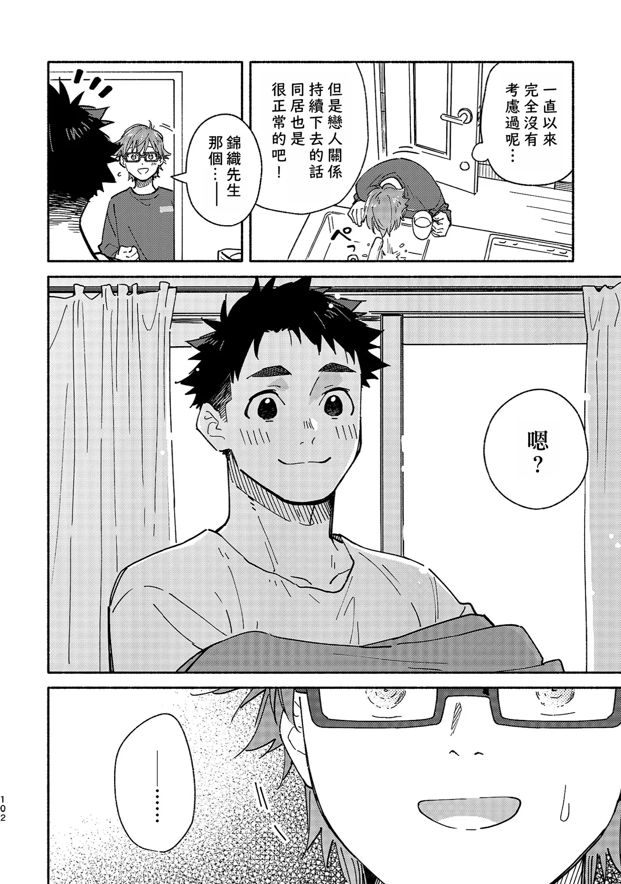 Boyfriend2 - Page 100