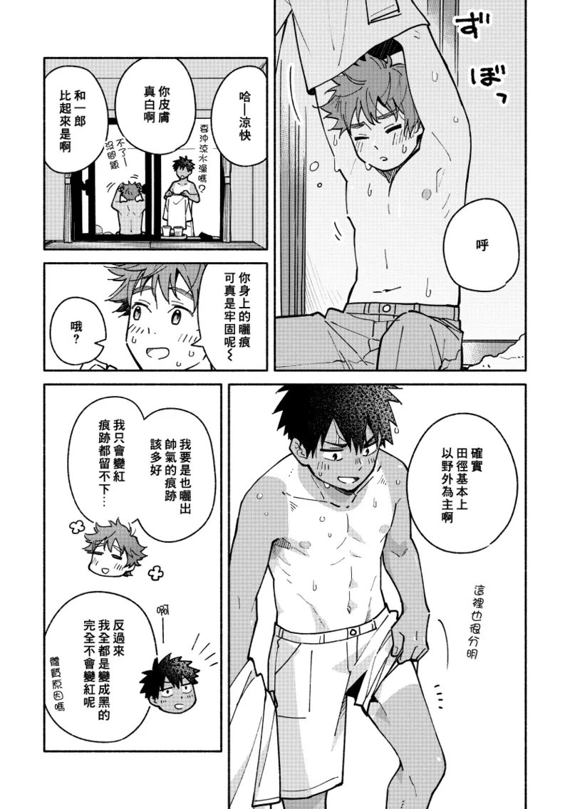Boyfriend2 - Page 18