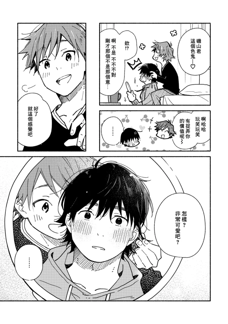 Boyfriend2 - Page 34