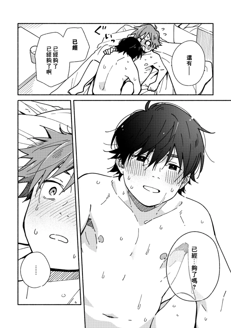 Boyfriend2 - Page 41
