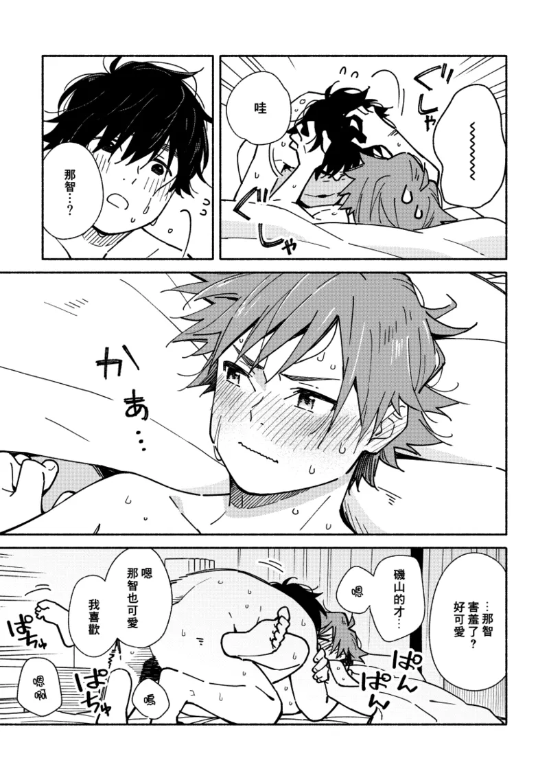 Boyfriend2 - Page 42