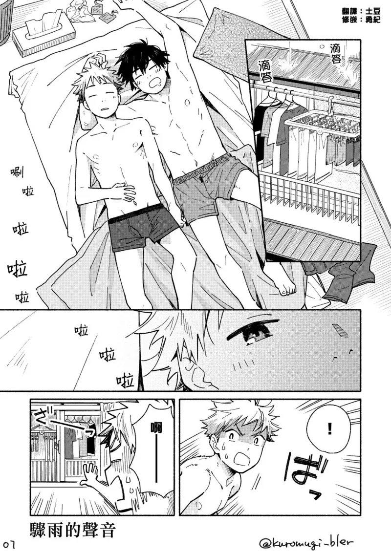 Boyfriend2 - Page 56