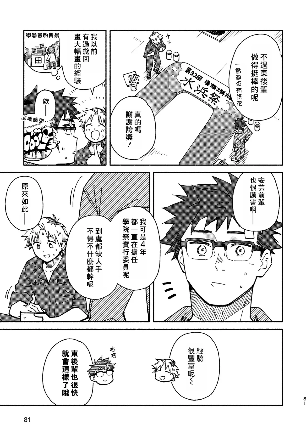 Boyfriend2 - Page 79