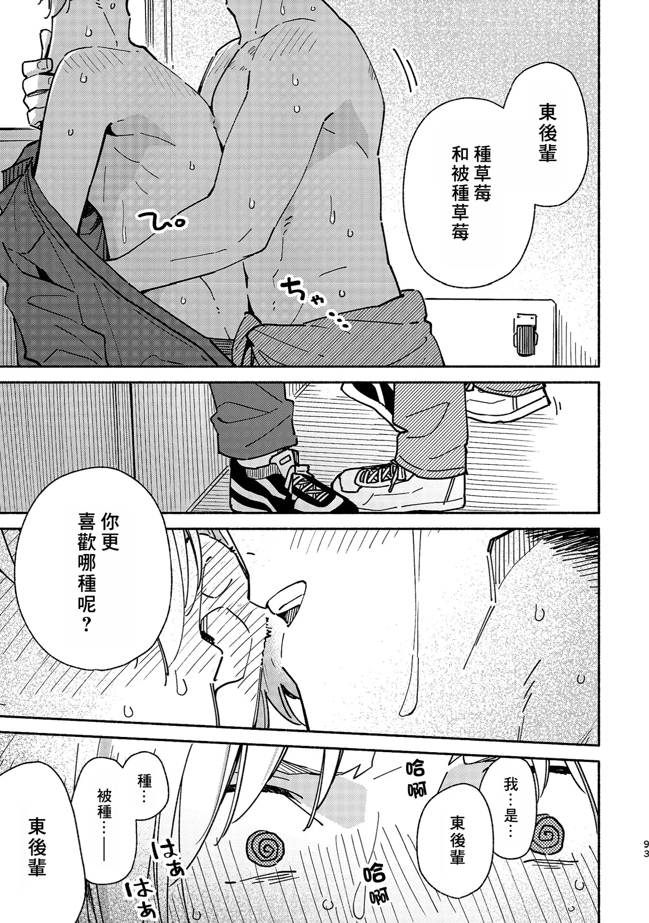 Boyfriend2 - Page 91
