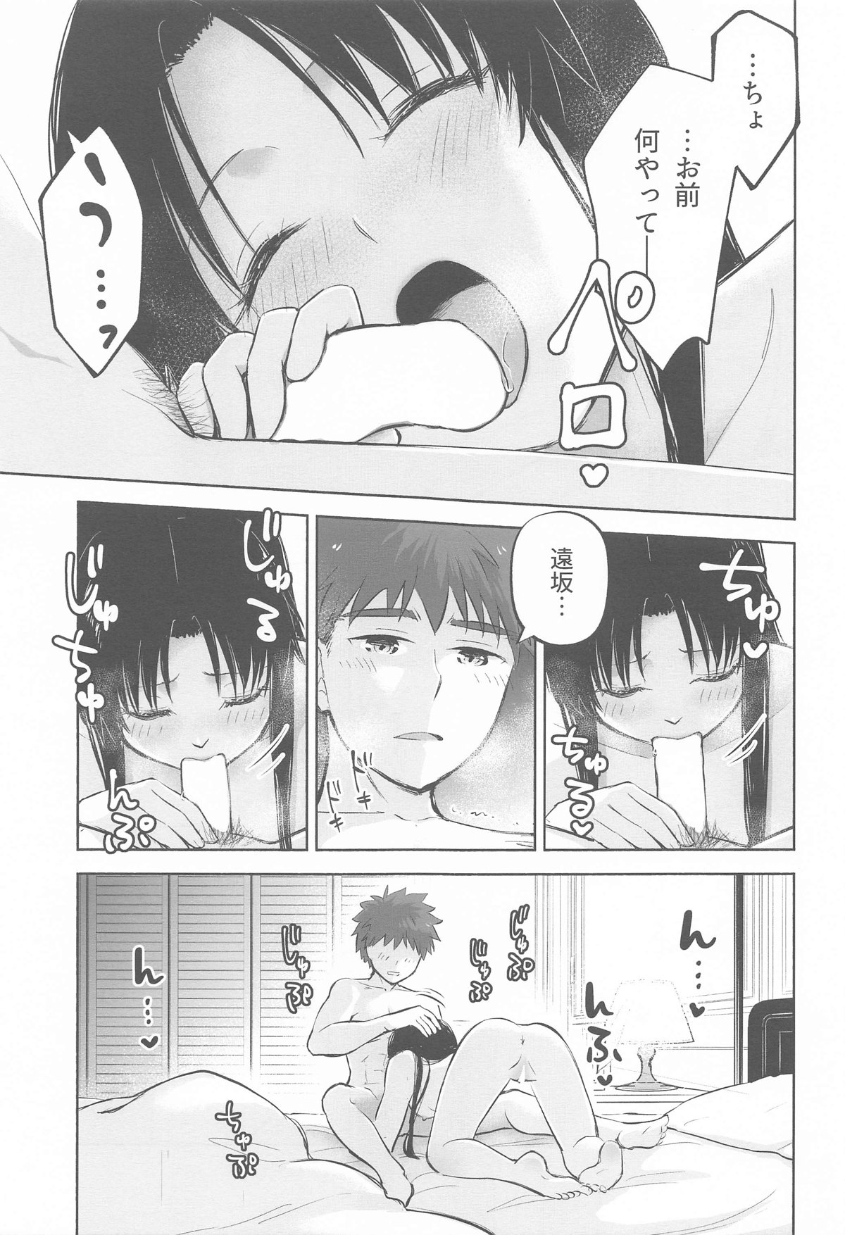 Kasanete Ka - Page 10