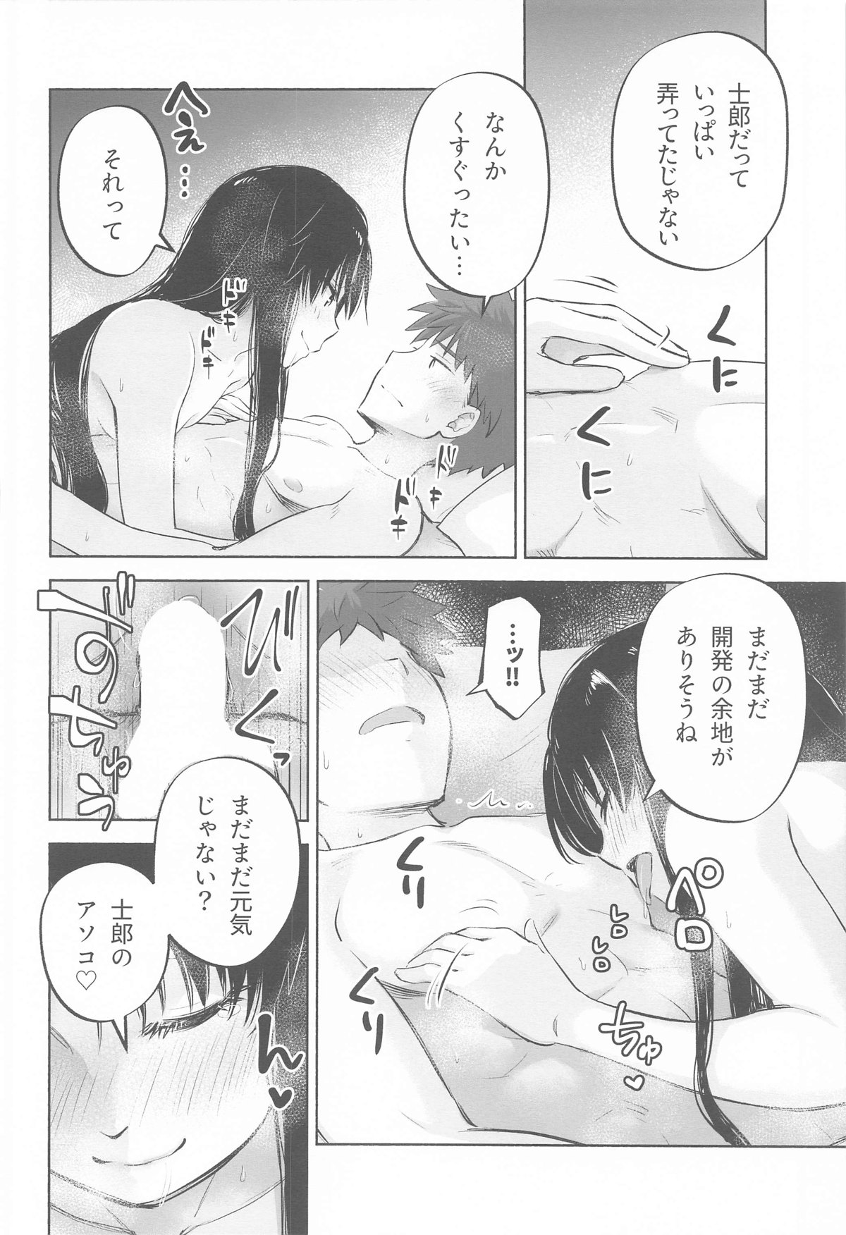 Kasanete Ka - Page 25