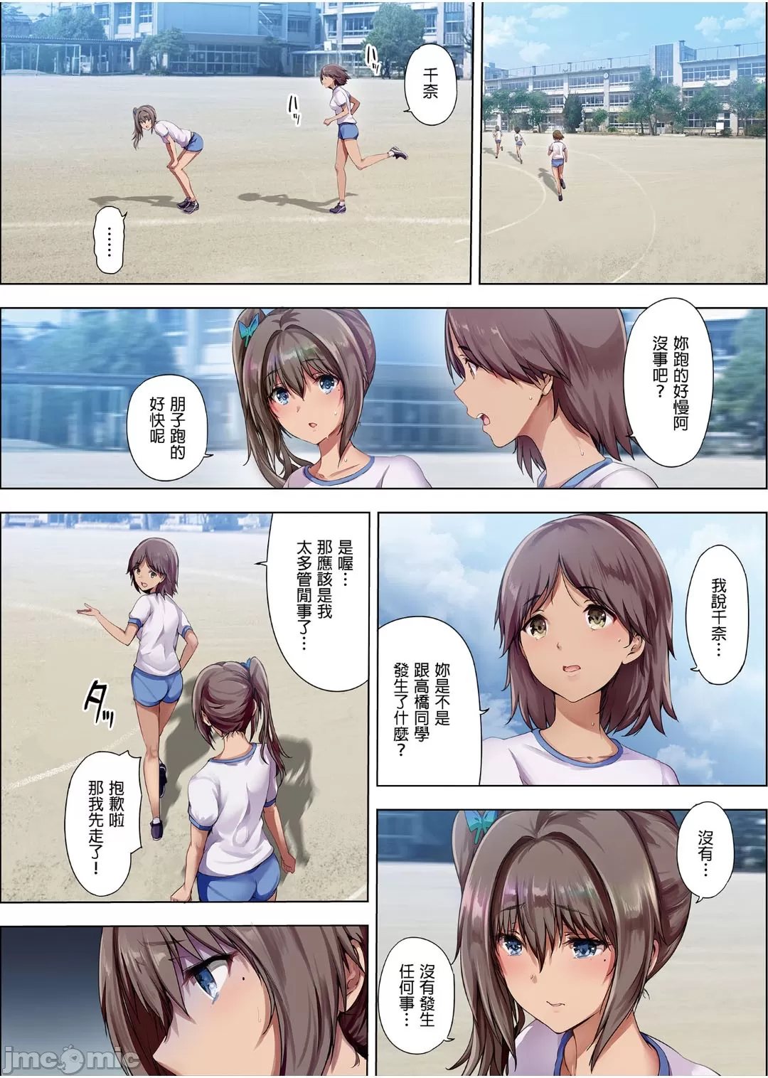 1-3+樱 - Page 79