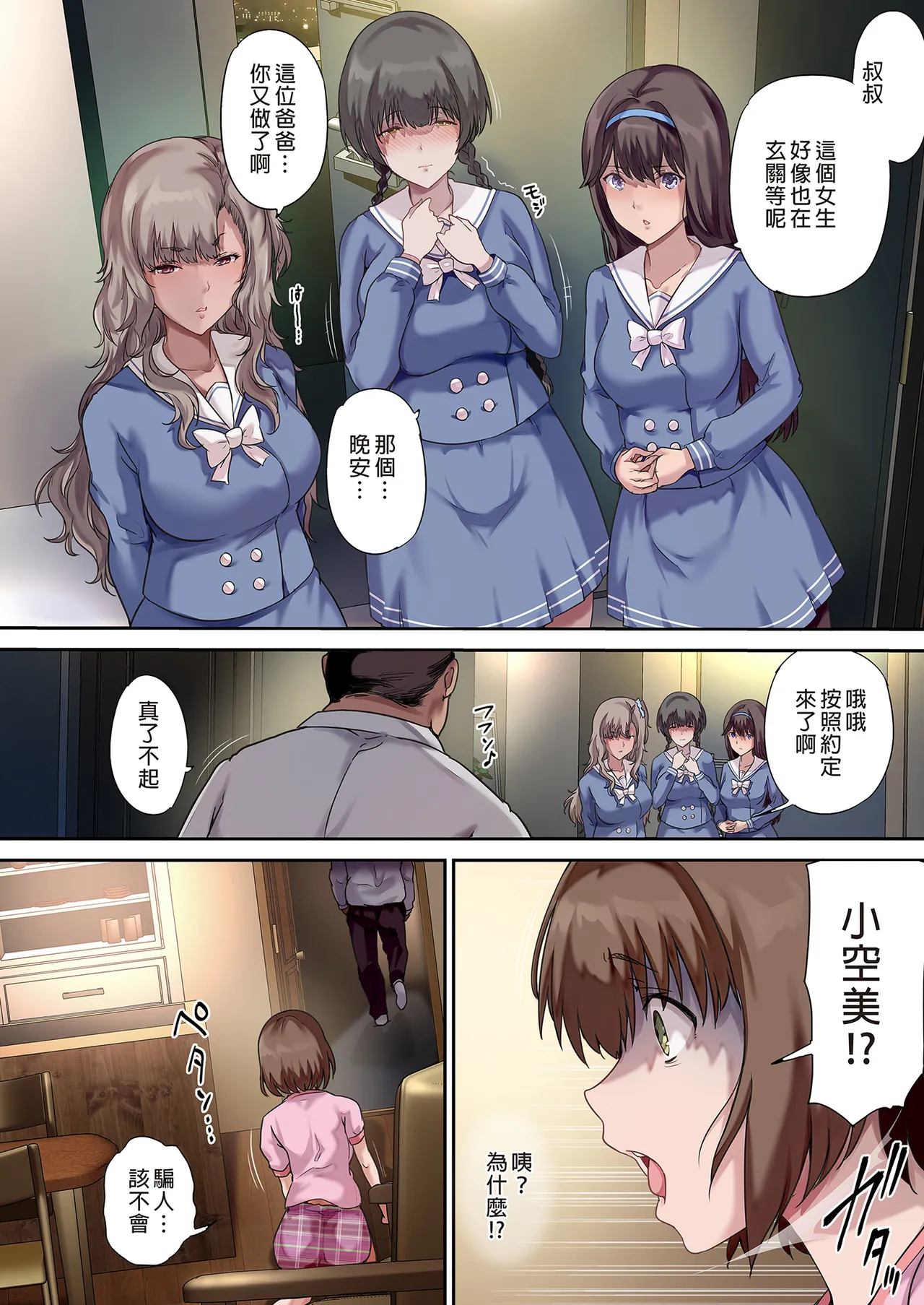パパの寝室は娘友達のたまり場 1-3 - Page 119