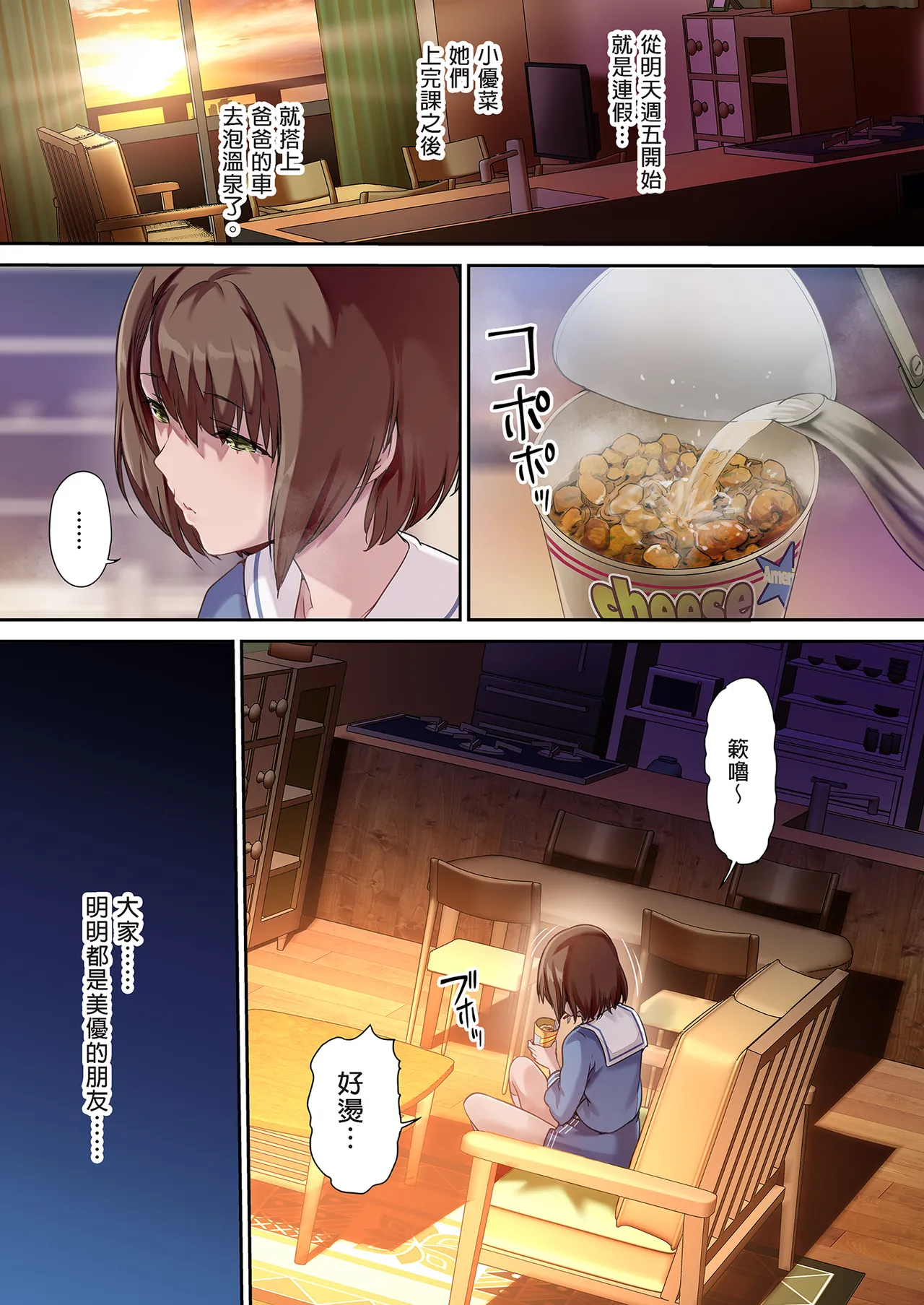 パパの寝室は娘友達のたまり場 1-3 - Page 129