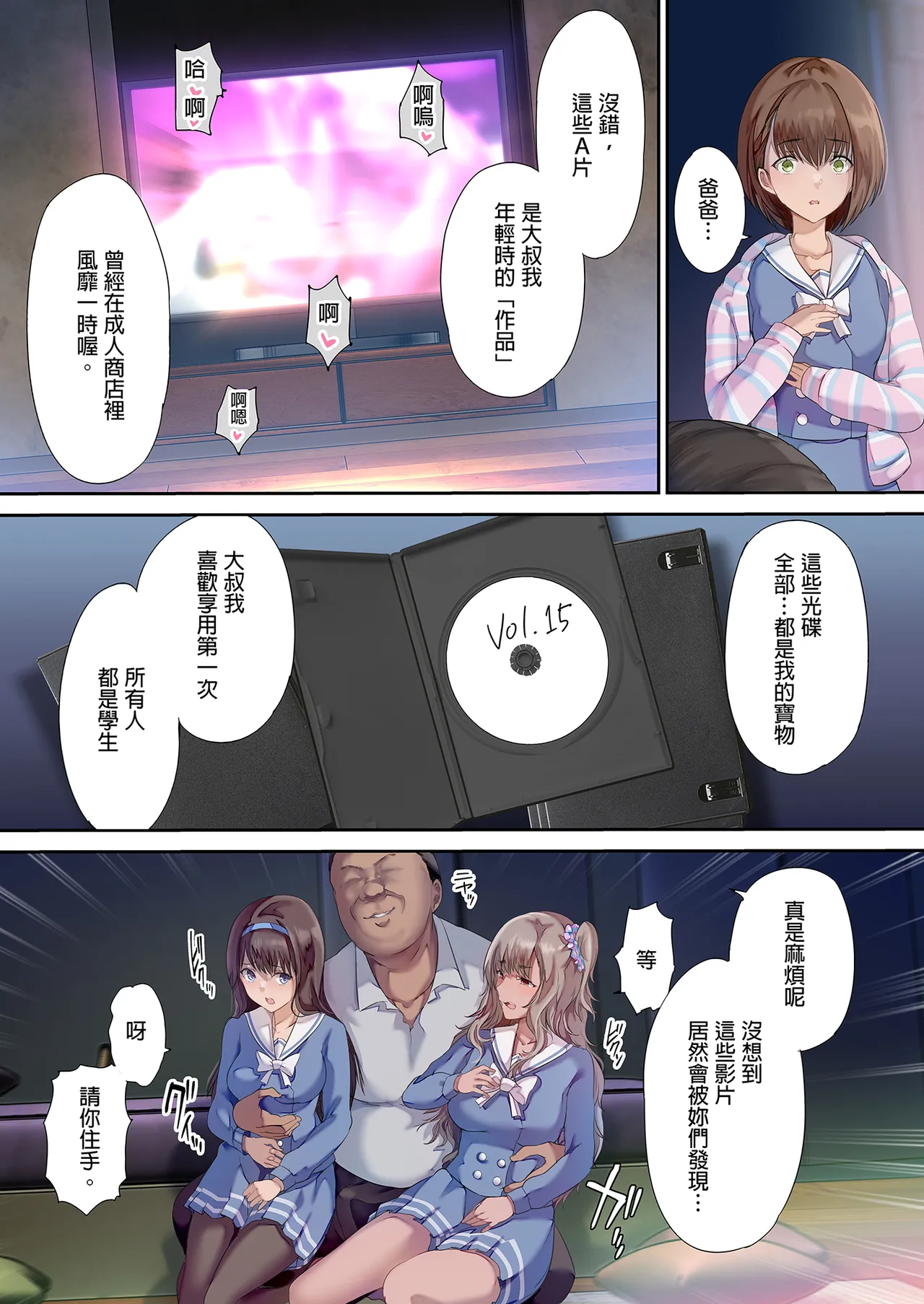 パパの寝室は娘友達のたまり場 1-3 - Page 13
