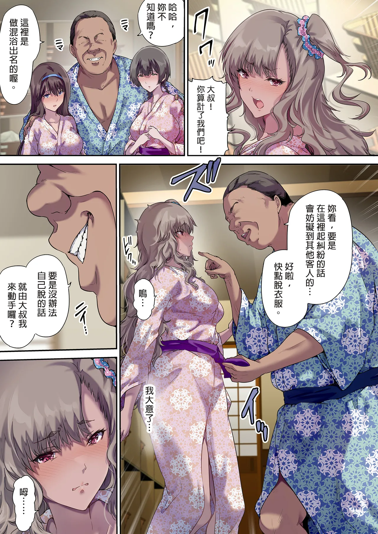 パパの寝室は娘友達のたまり場 1-3 - Page 139