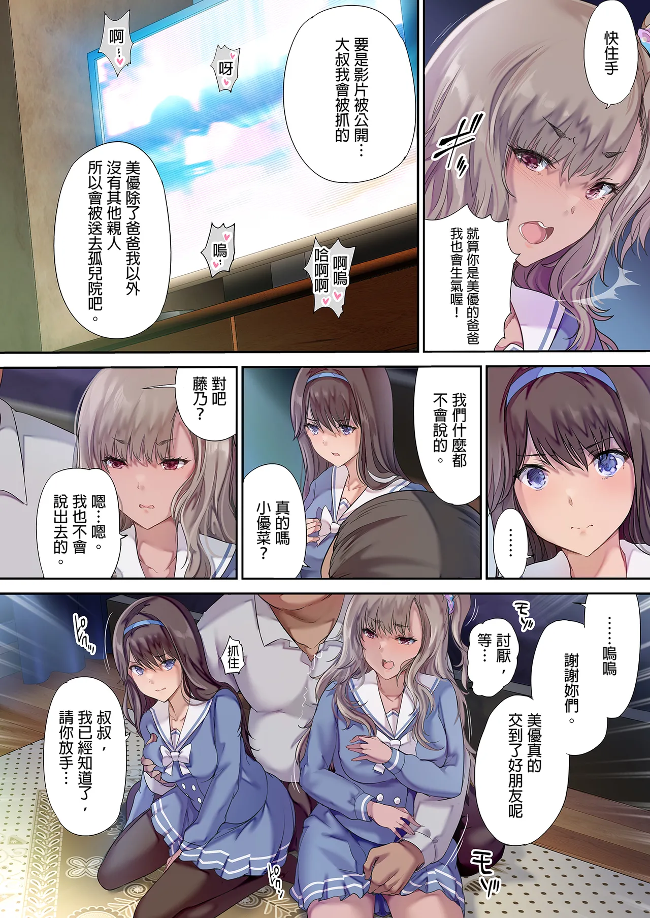 パパの寝室は娘友達のたまり場 1-3 - Page 14