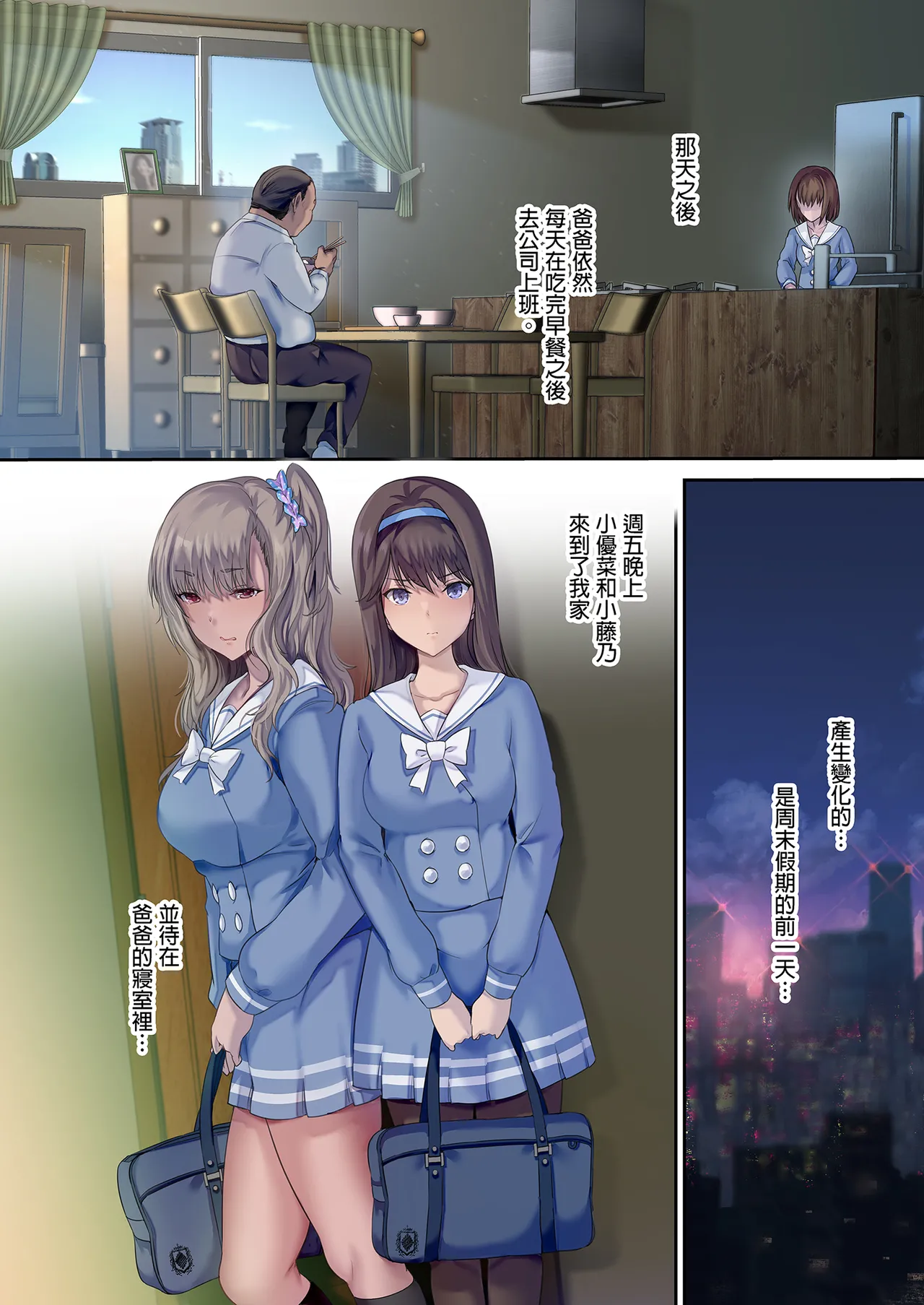 パパの寝室は娘友達のたまり場 1-3 - Page 68