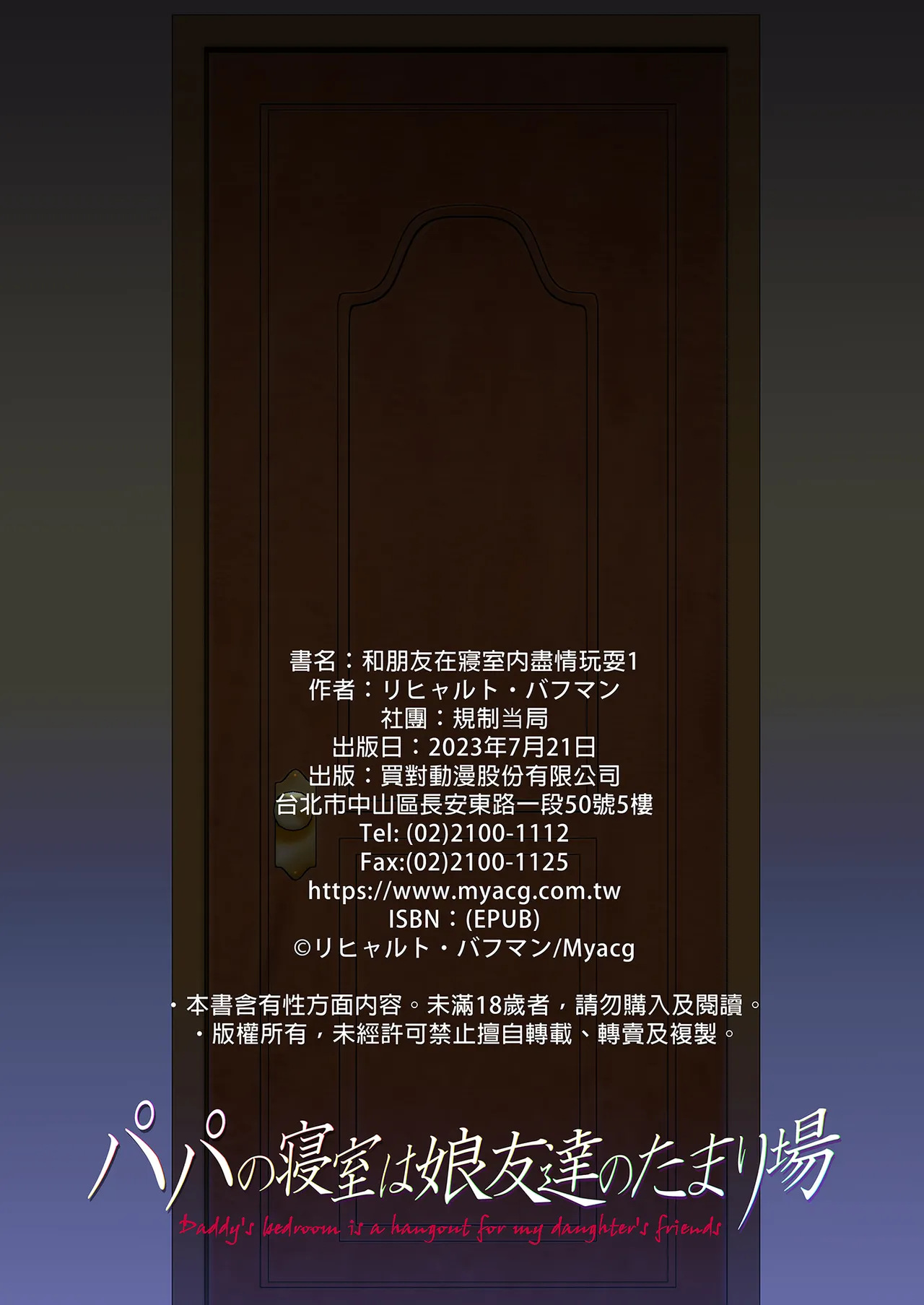 パパの寝室は娘友達のたまり場 1-3 - Page 74