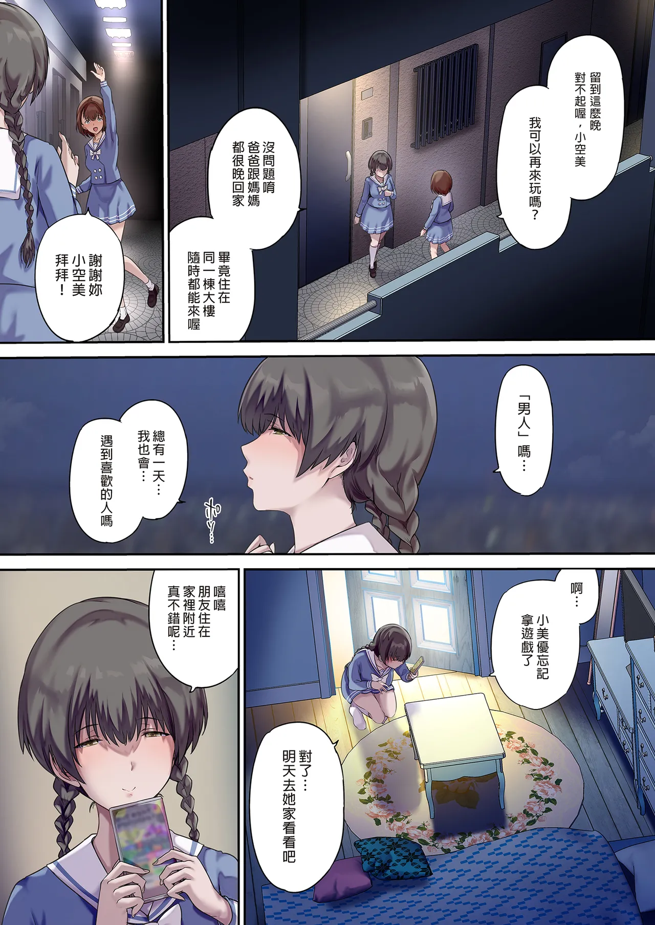 パパの寝室は娘友達のたまり場 1-3 - Page 85