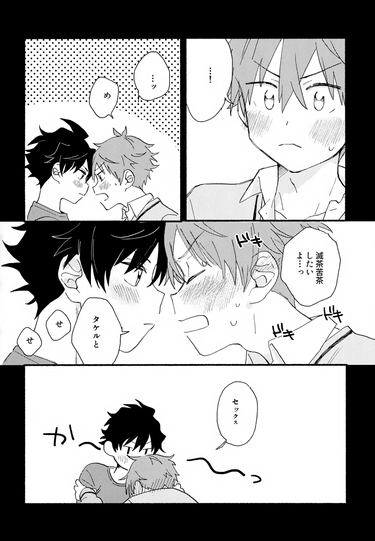 Hayatake ♡ Hajimete - Page 13