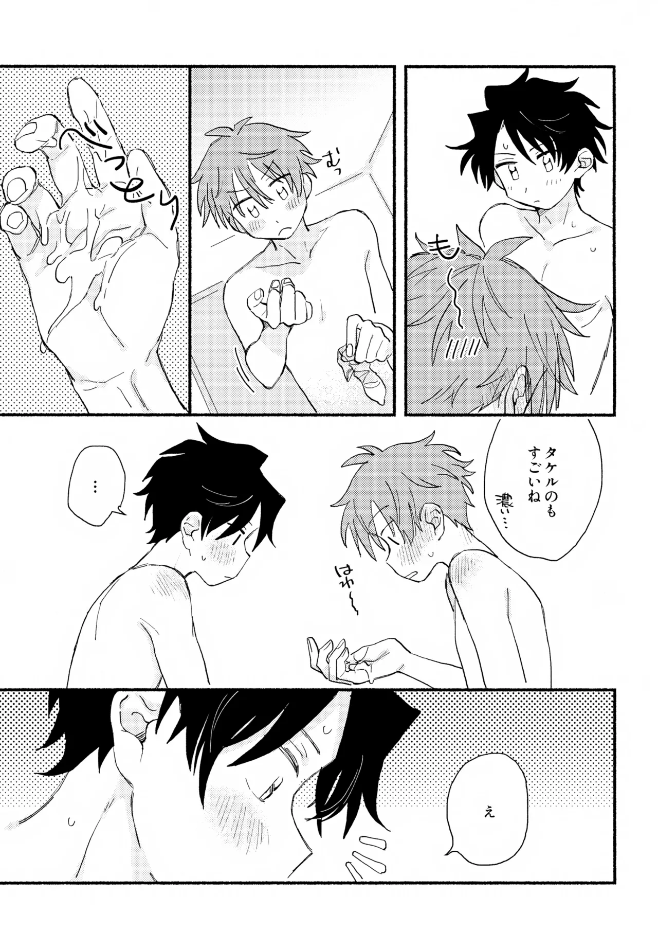 Hayatake ♡ Hajimete - Page 74